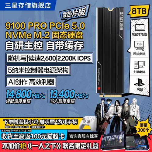 三星9100PRO8TB游戏PS5固态硬盘
