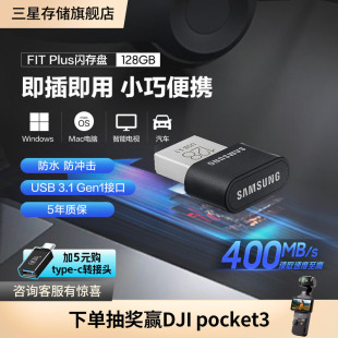 三星迷你U盘128G电脑车载USB3.1官方正品 迷你闪存盘存储优盘
