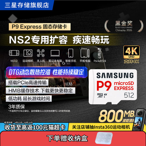 三星512GB固态存储卡Switch2专用