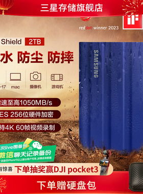 三星T7Shield移动固态硬盘2T USB3.2电脑安卓手机平板两用外接SSD