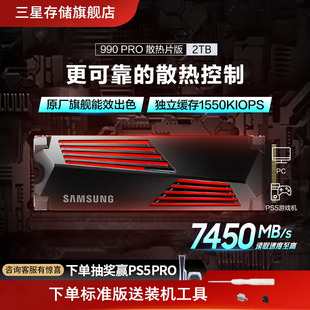 机PCIe4.0自带散热片SSD 三星990PRO固态硬盘2TB NVMe M.2 PS5台式