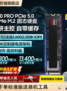 三星9100PRO固态硬盘8TB NVMe M.2电竞笔记本PS5台式机PCIe5.0SSD