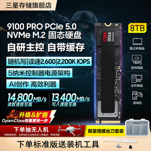 三星9100PRO8TB游戏PS5固态硬盘