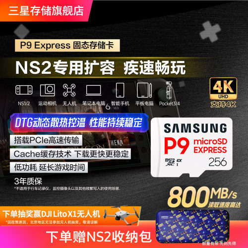 三星256GB固态存储卡Switch2专用