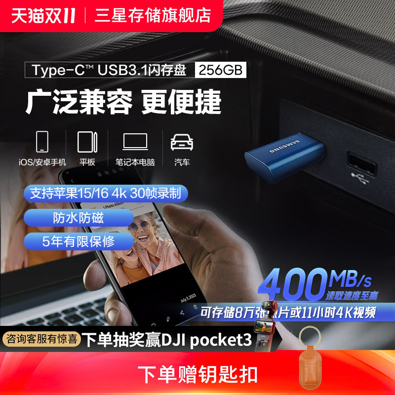 三星USB3.1Type-C256G手机U盘