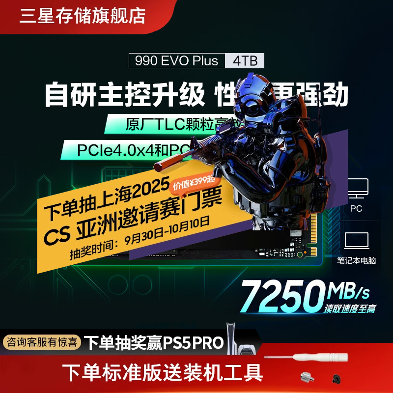 三星990EVOPlus固态硬盘4TB
