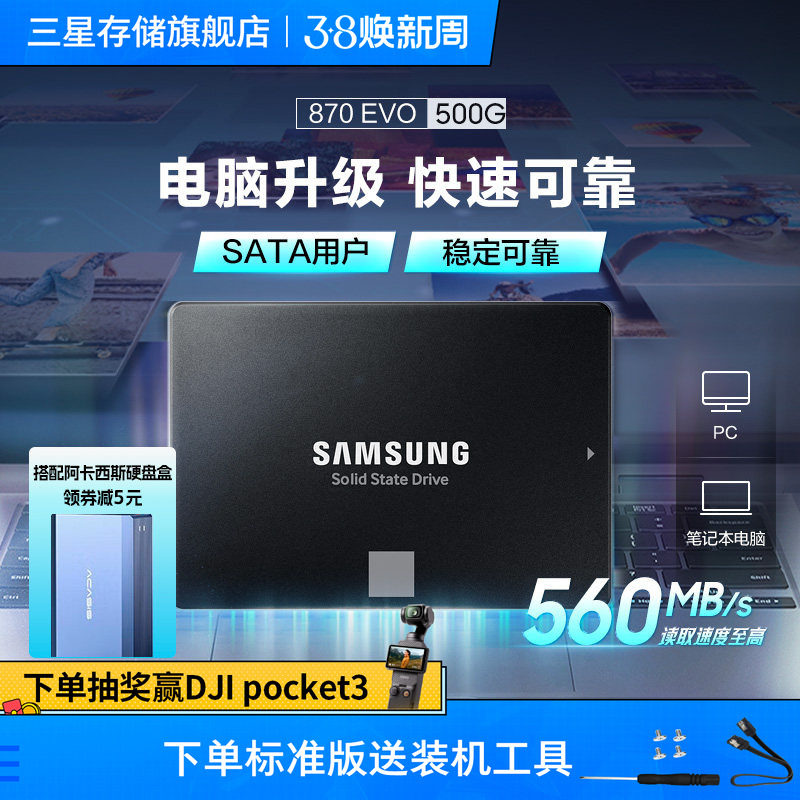 三星870EVO固态硬盘500G笔记本电脑PC台式机2.5英寸SATA接口SSD