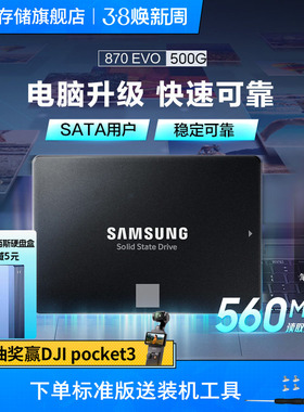 三星870EVO固态硬盘500G笔记本电脑PC台式机2.5英寸SATA接口SSD