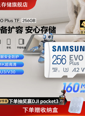 三星tf内存卡256G无人机手机相机switch存储卡MicroSD