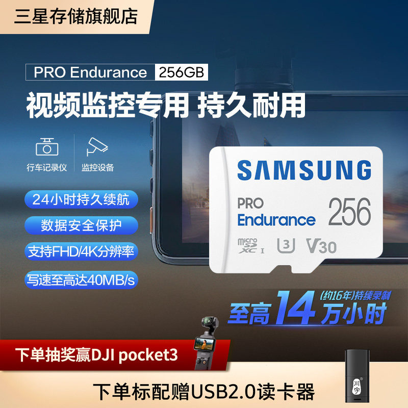 三星行车记录仪tf内存卡256G高度耐用视频监控专用MicroS