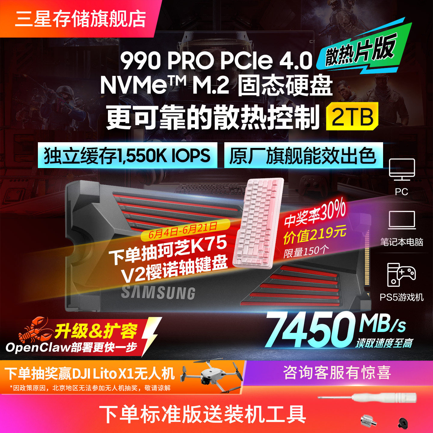 三星990PRO固态硬盘2TB NVMe M.2 PS5台式机PCIe4.0自带散热片SSD