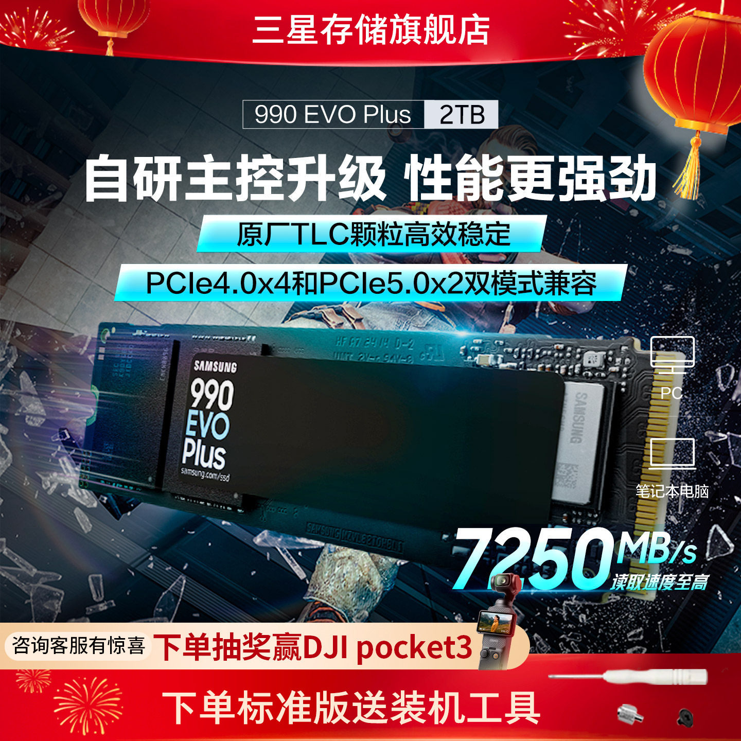 三星990 EVO Plus固态硬盘2T游戏笔记本NVMeM.2