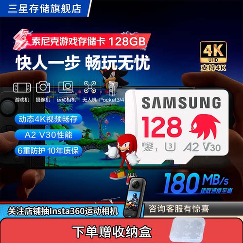 三星索尼克游戏专用卡128G