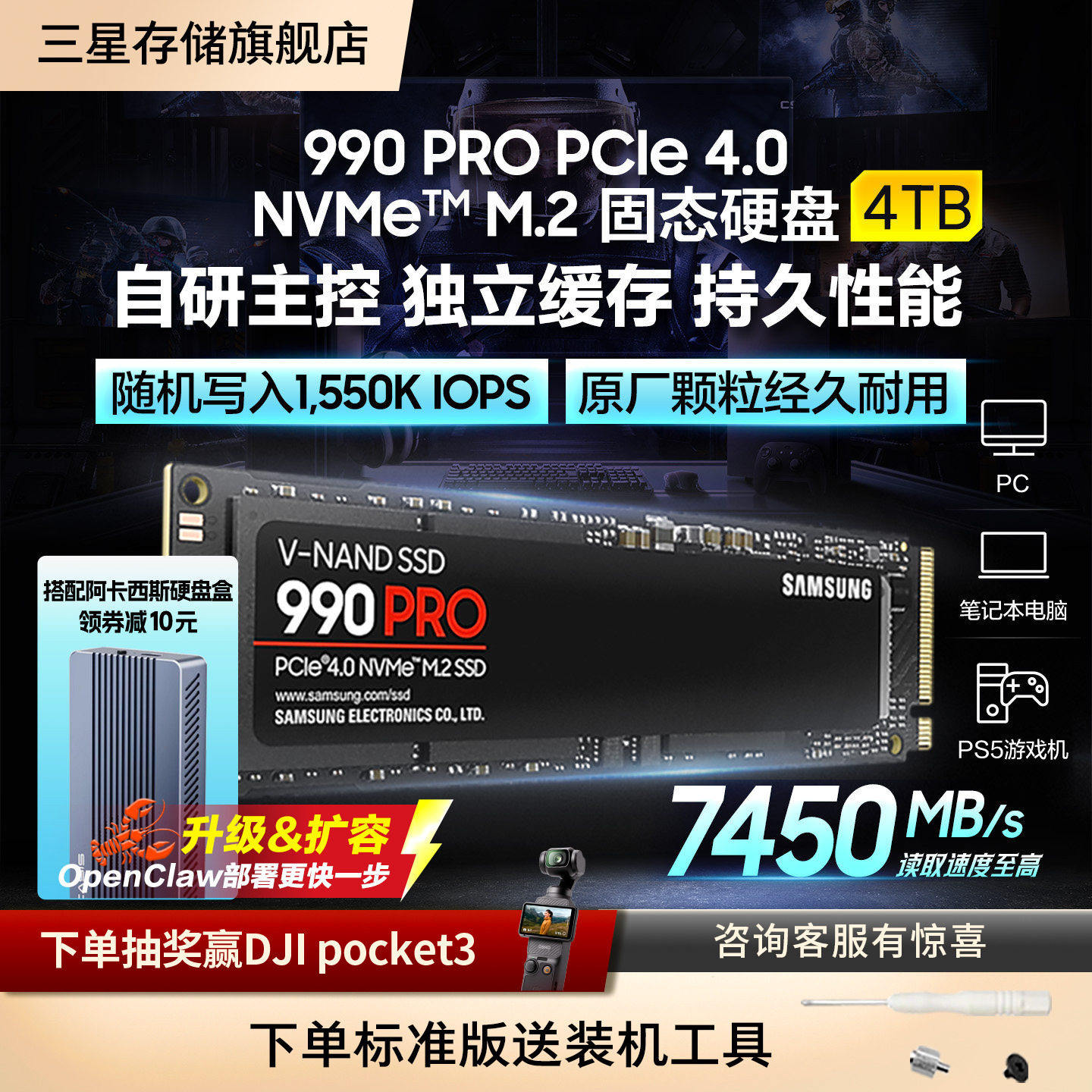三星990 PRO固态硬盘4T NVMeM.2电竞游戏PS5笔记本台式机电脑SSD