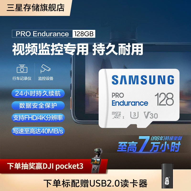 三星行车记录仪tf内存卡128G高度耐用视频监控专用MicroS