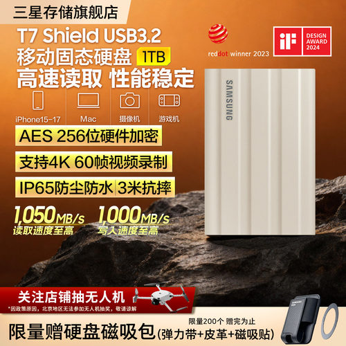 三星防水防尘防摔移动固态硬盘