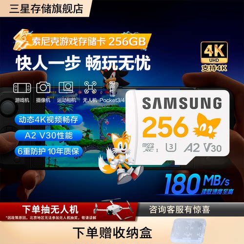 三星索尼克游戏专用卡256G
