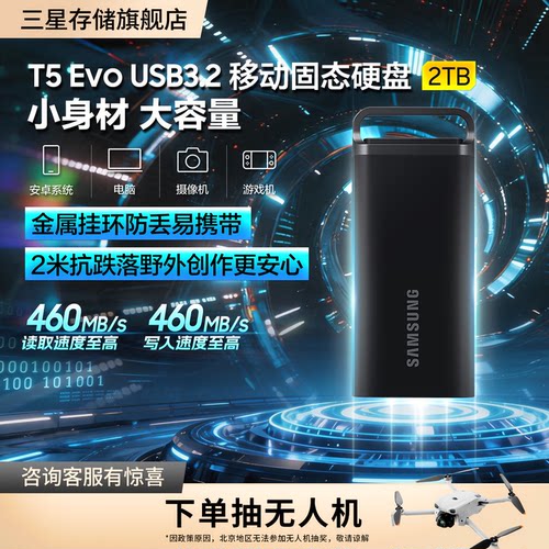 三星T5EVO移动固态硬盘外置SSD