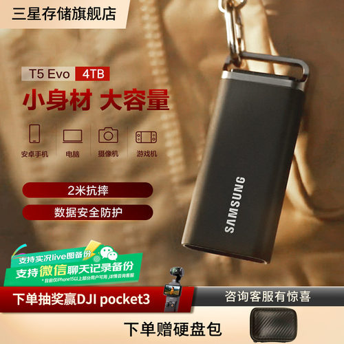 三星4TB大容量移动固态硬盘
