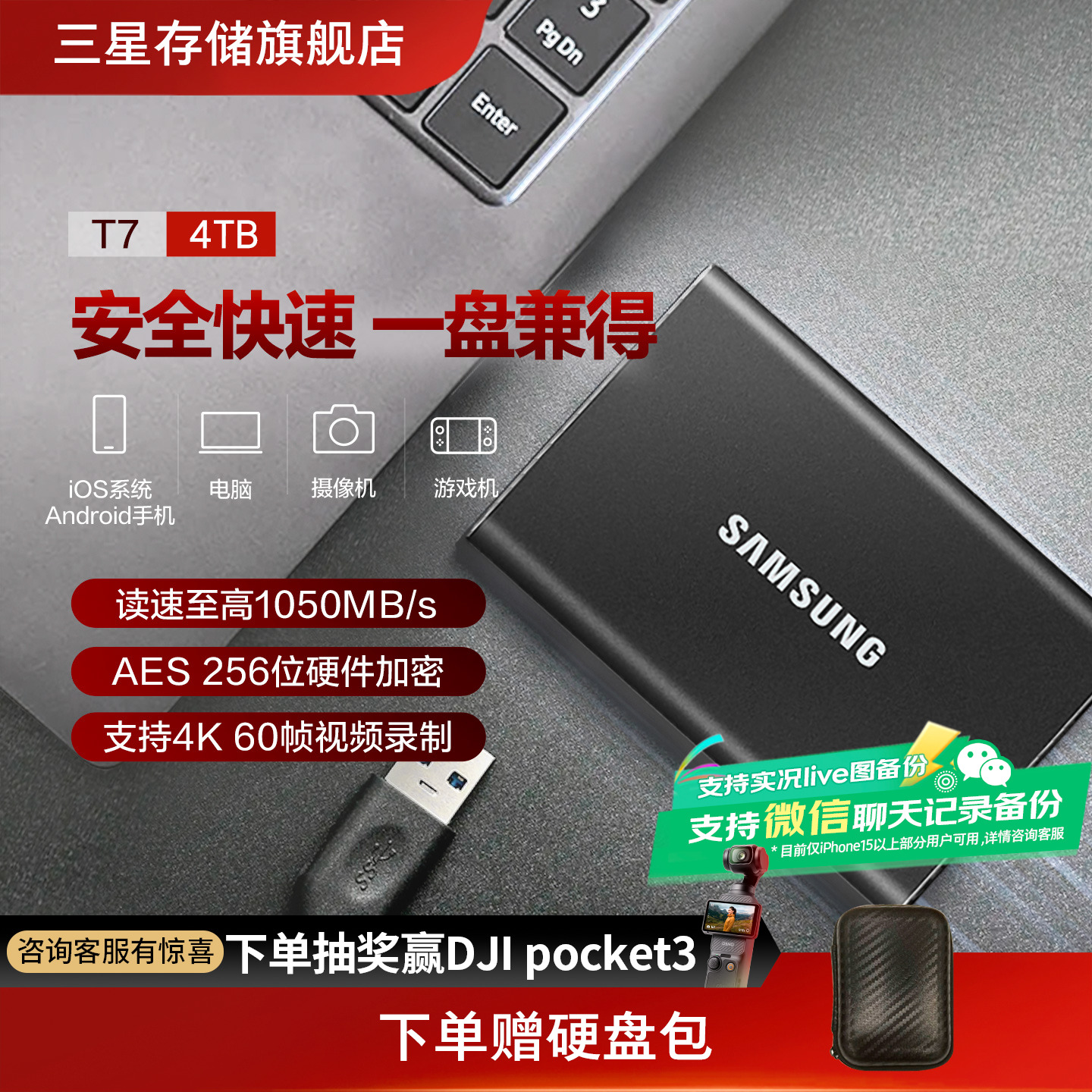 三星T7移动固态硬盘4TB USB3.2电脑安卓手机硬件加密外置两用PSSD