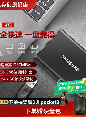 三星T7移动固态硬盘4TB USB3.2电脑安卓手机硬件加密外置两用PSSD