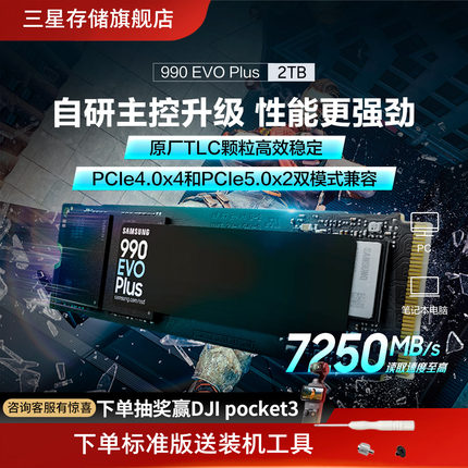 三星990 EVO Plus固态硬盘2T游戏笔记本NVMeM.2台式机PC电脑SSD