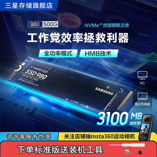 三星980固态硬盘500GNVMeM.2