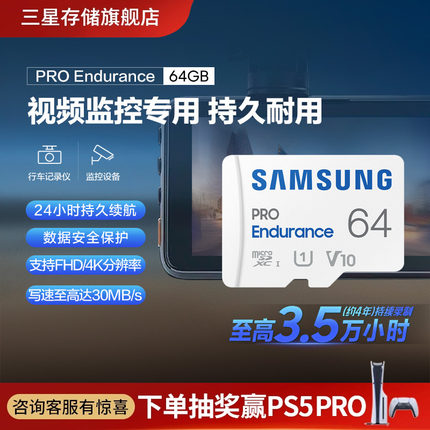 三星行车记录仪tf内存卡64G高度耐用视频监控摄像头MicroSD存储卡