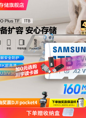 三星tf内存卡1TB无人机手机相机switch游戏机存储卡MicroSD闪存卡