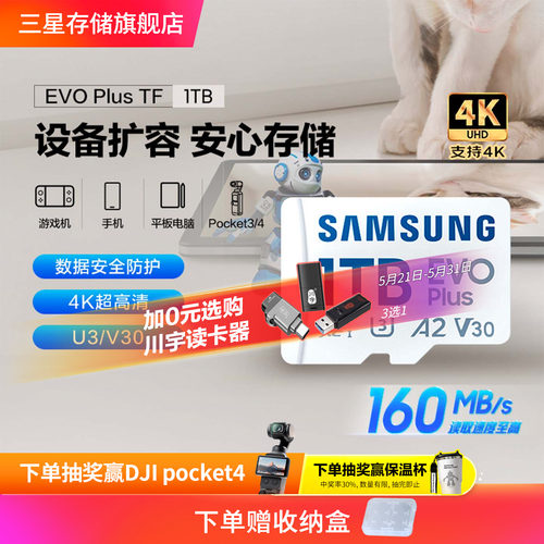 三星手机swtich平板电脑内存卡