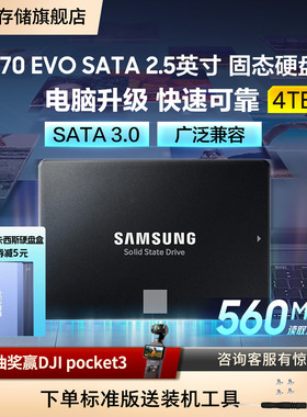 三星固态硬盘870 EVO 4TB 笔记本电脑PC台式机2.5英寸SATA接口SSD