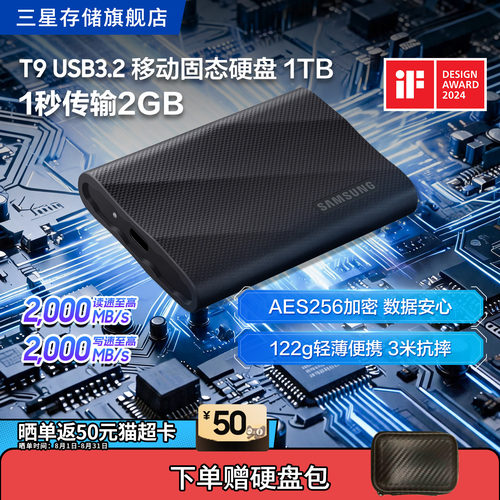 三星高速移动固态硬盘T9