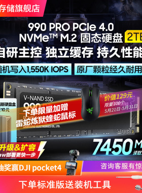 三星990 PRO固态硬盘2TB NVMe M.2电竞笔记本PS5台式机PCIe4.0SSD