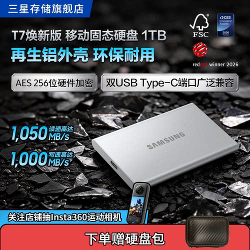 新品三星T7焕新版移动固态硬盘