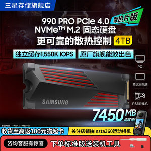 三星990PRO固态硬盘4TB NVMe M.2 PS5台式机PCIe4.0自带散热片SSD