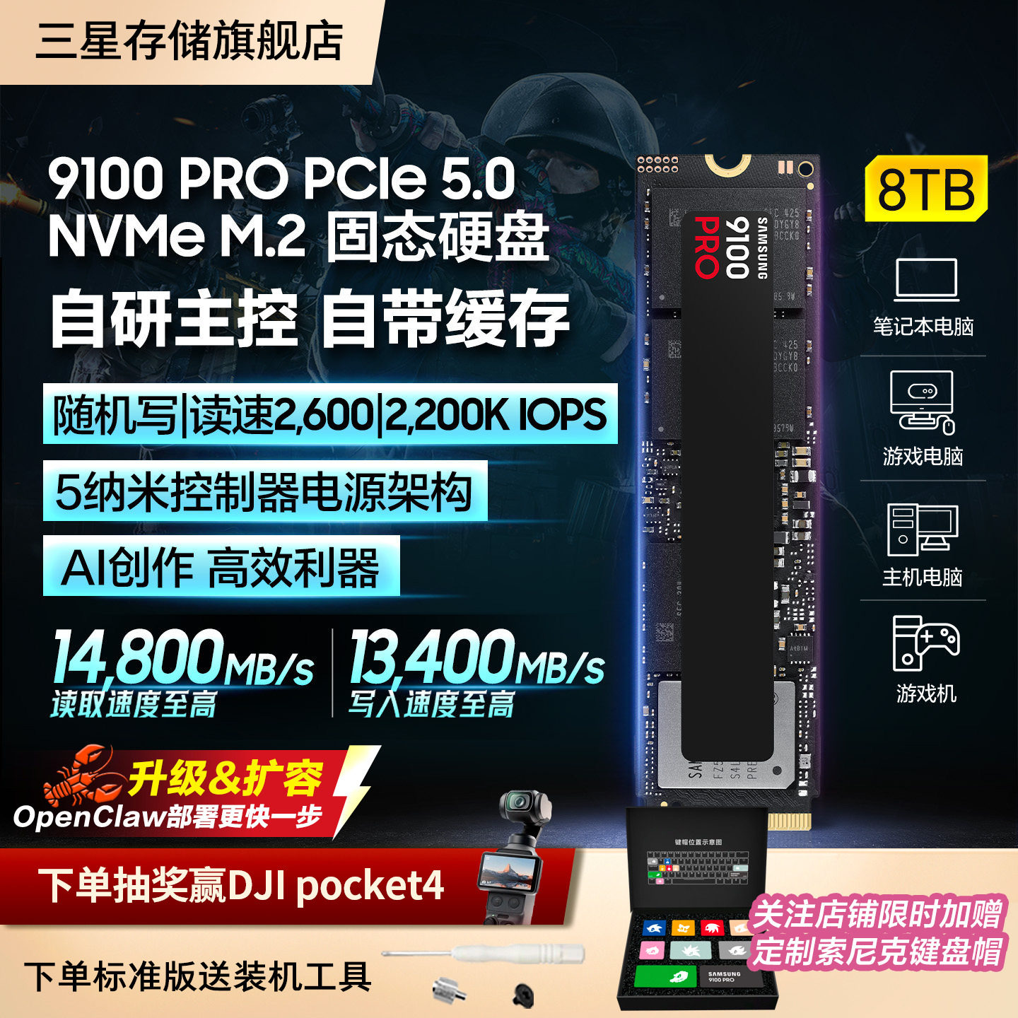 三星9100PRO固态硬盘8TB NVMe M.2电竞笔记本PS5台式机PCIe5.0SSD