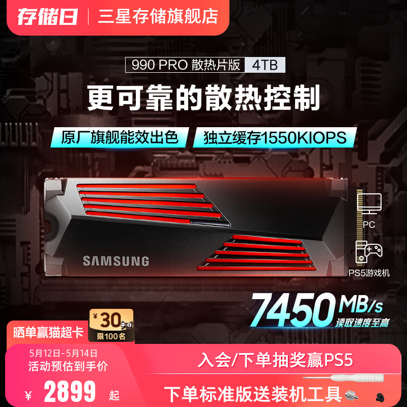 三星990 PRO固态硬盘4TB NVMe M.2台式机PCIe4.0自带散热片SSD