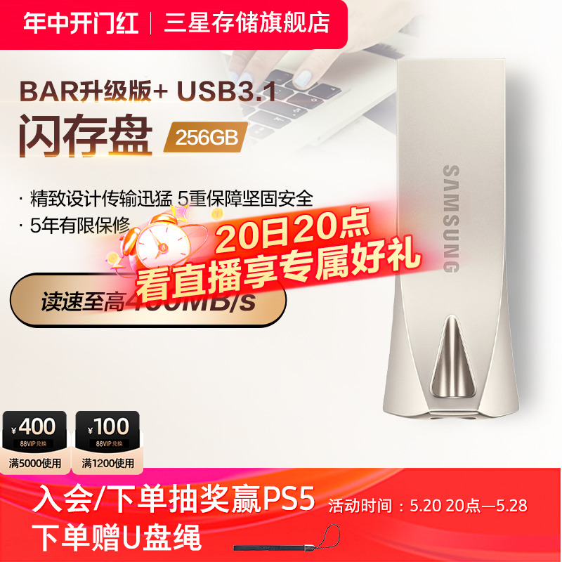 三星电脑U盘256G官方旗舰店USB3.1全新正品BAR车载存储优盘闪存盘-封面