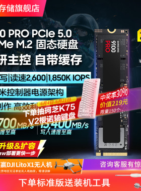 三星9100PRO固态硬盘2TB NVMe M.2电竞笔记本PS5台式机PCIe5.0SSD
