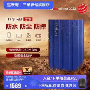 三星T7Shield移动固态硬盘2T USB3.2电脑安卓手机平板两用外接SSD