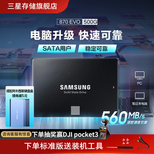 三星870EVO固态硬盘500G笔记本电脑PC台式 机2.5英寸SATA接口SSD