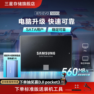 三星870EVO固态硬盘500G