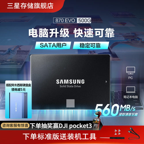 三星870EVO固态硬盘500G