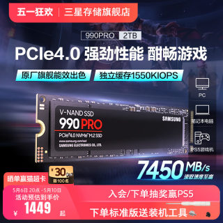 三星990 PRO固态硬盘2TB NVMe M.2电竞笔记本PS5台式机PCIe4.0SSD