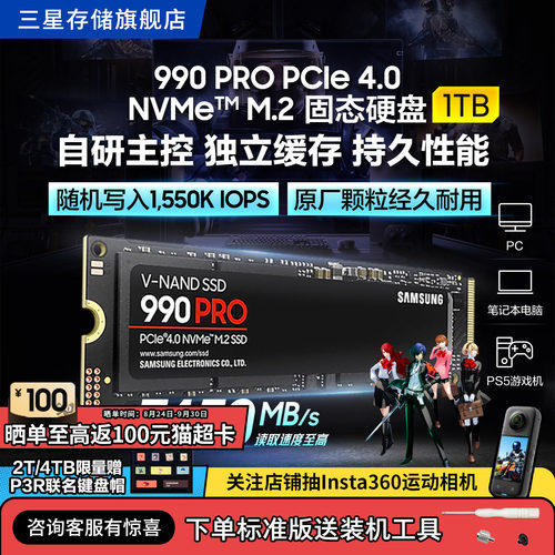 三星990PRO电脑PS5游戏固态硬盘