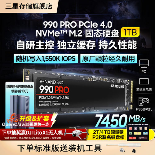 三星990PRO电脑PS5游戏固态硬盘