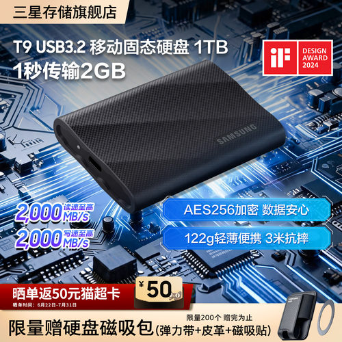 三星高速移动固态硬盘T9