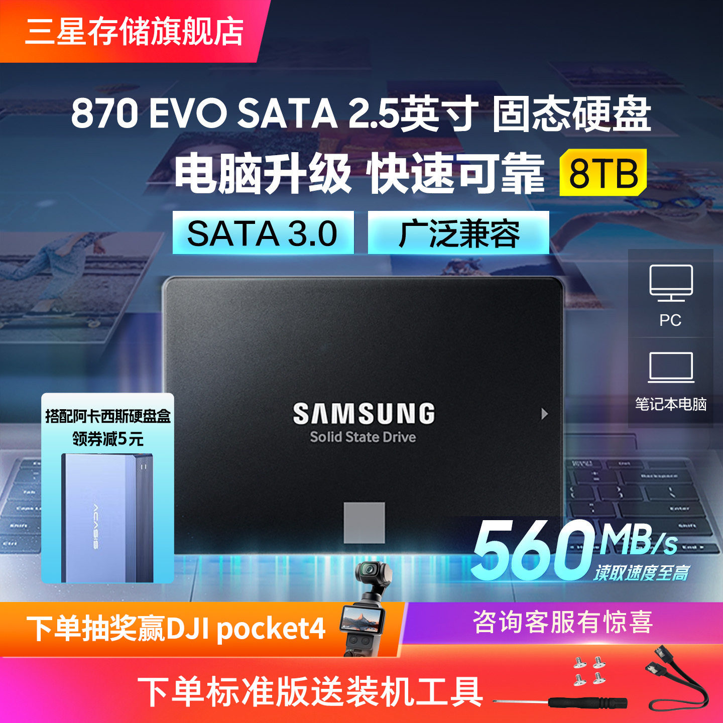 三星870 EVO固态硬盘8TB笔记本台式机电脑2.5英寸SATA3.0接口SSD