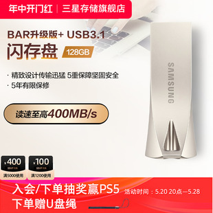 BAR车载存储优盘闪存盘 三星电脑U盘128G官方旗舰店USB3.1全新正品