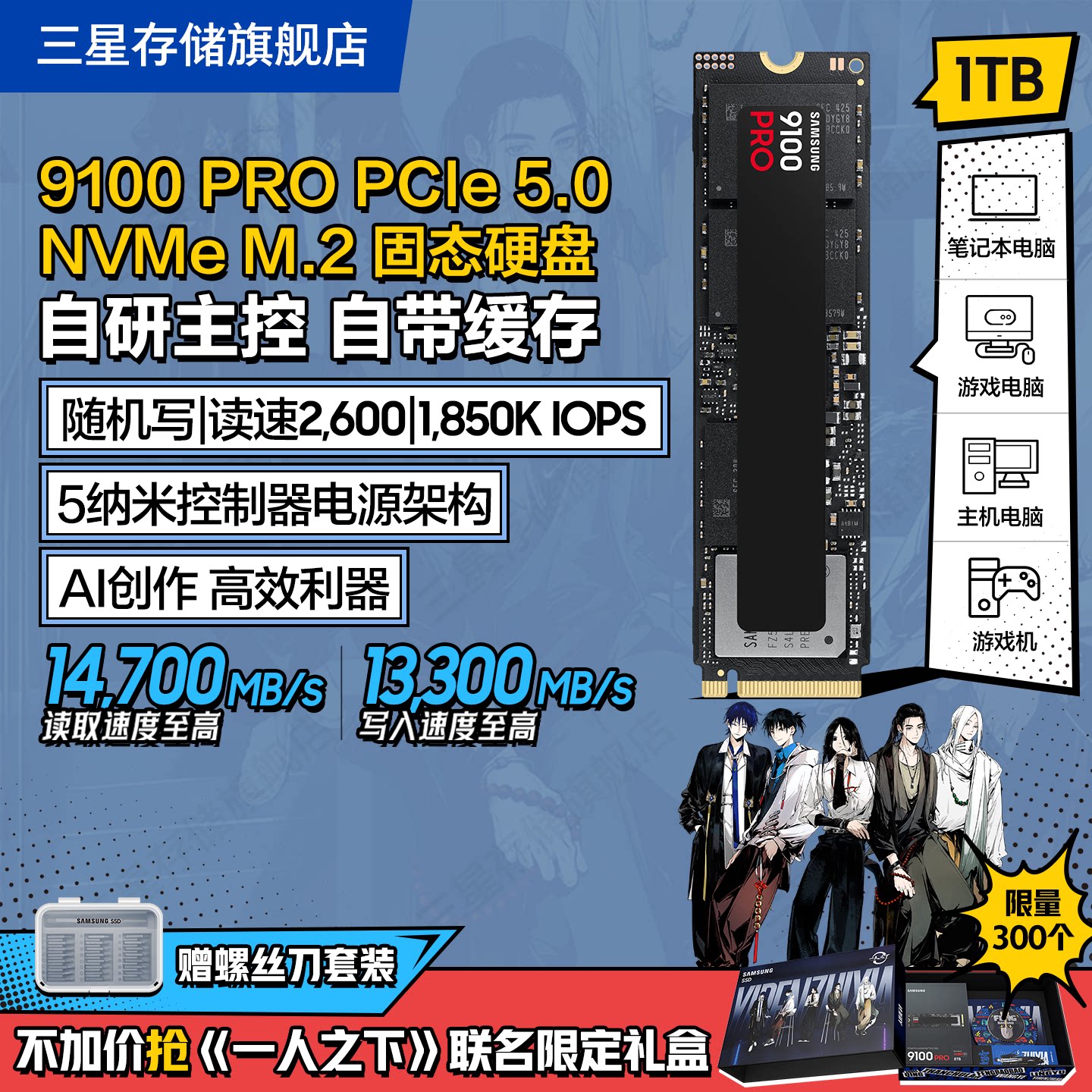 三星9100PRO台式机PC笔记本PS5电脑NVMe PCIe5.0 M.2固态硬盘1~8T